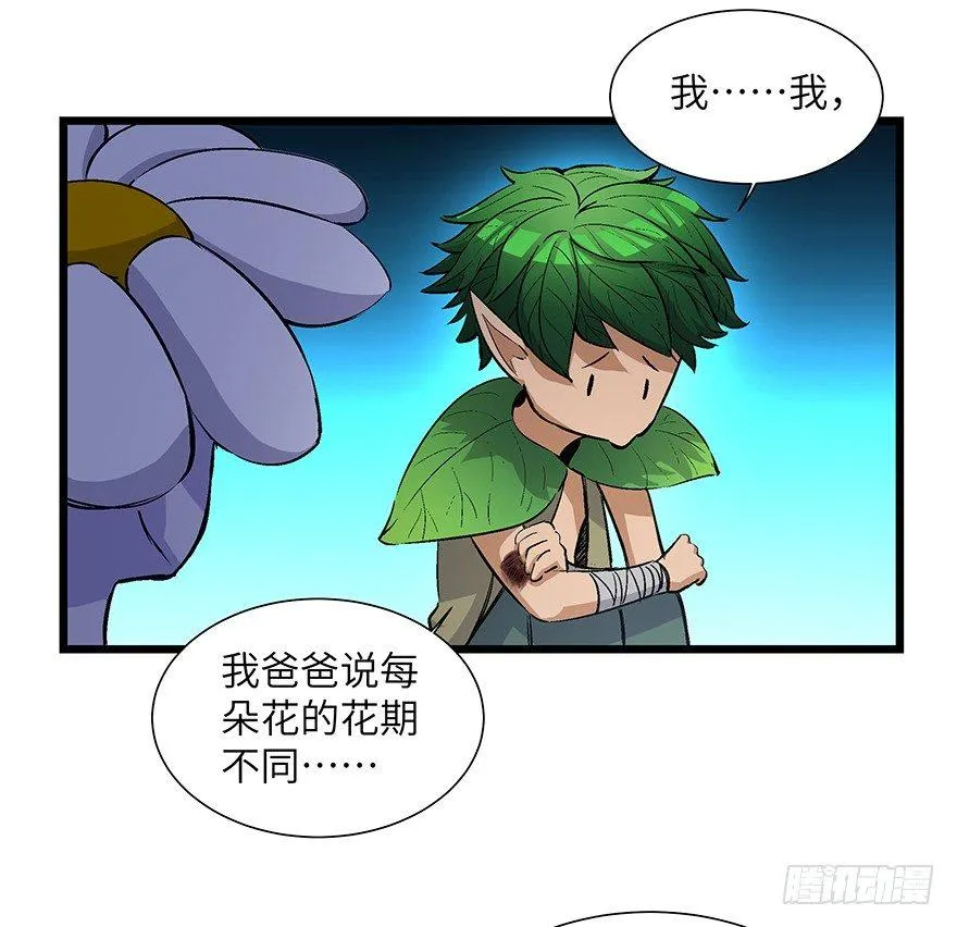 第一七零话·花开之时 第10页