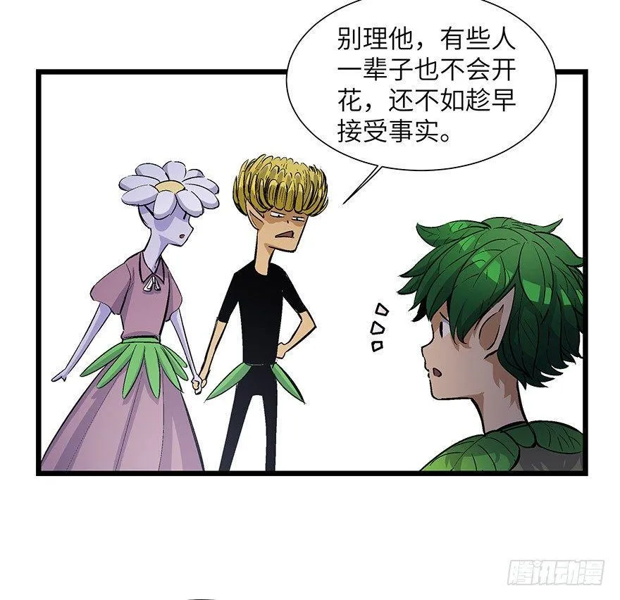 第一七零话·花开之时 第11页