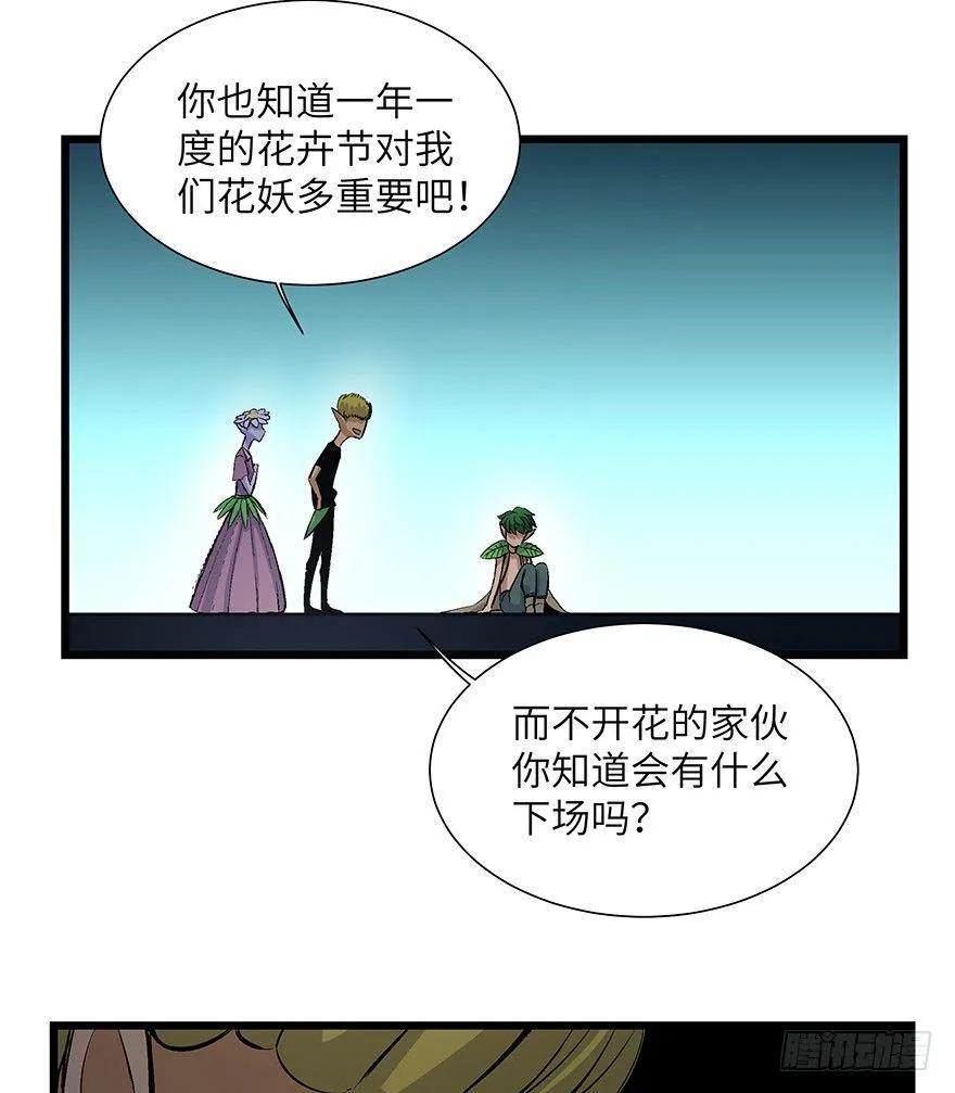 第一七零话·花开之时 第12页