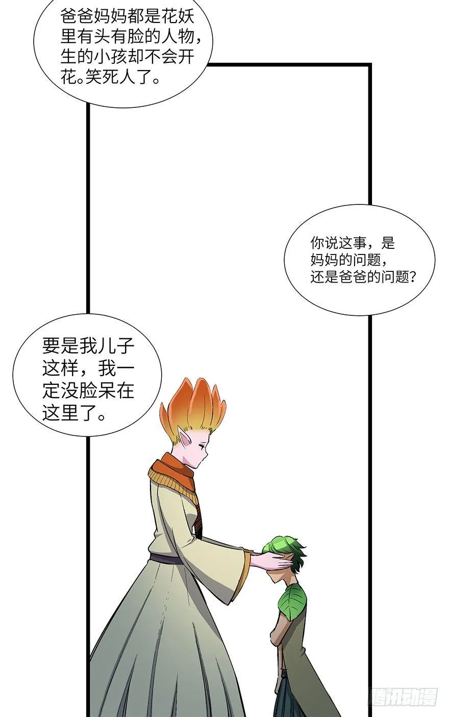第一七零话·花开之时 第19页