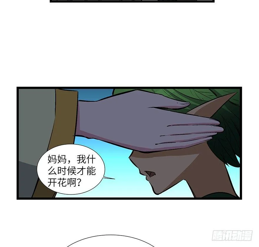 第一七零话·花开之时 第20页