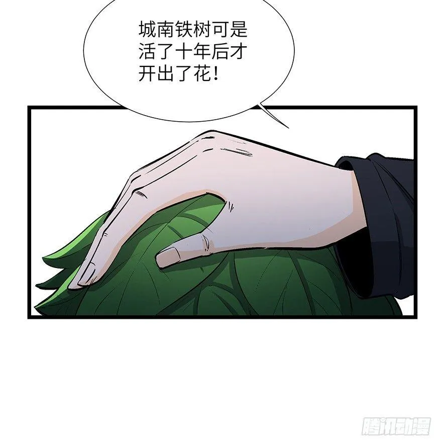 第一七零话·花开之时 第21页
