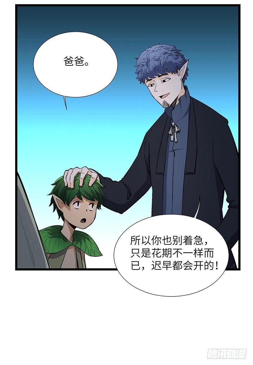 第一七零话·花开之时 第22页