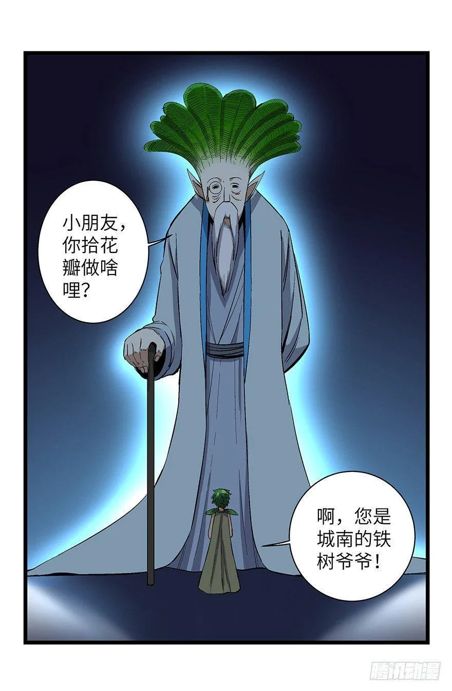 第一七零话·花开之时 第30页