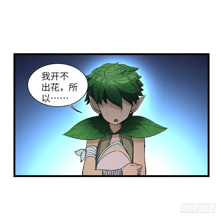 第一七零话·花开之时 第31页