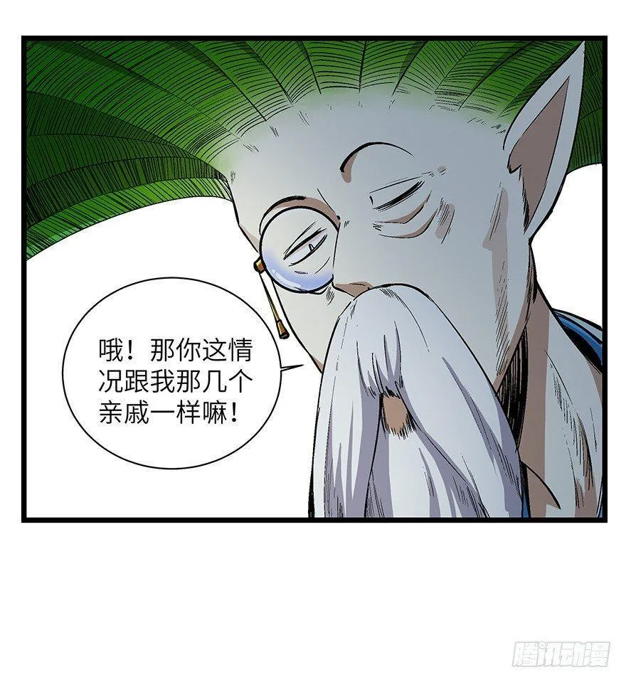 第一七零话·花开之时 第32页