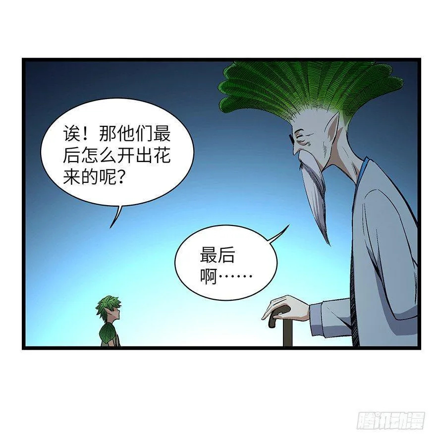 第一七零话·花开之时 第33页