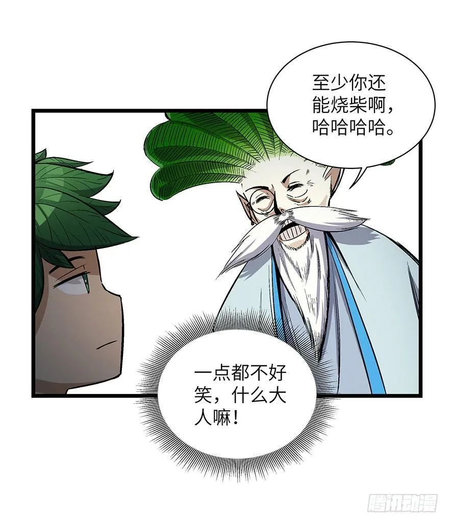 第一七零话·花开之时 第37页