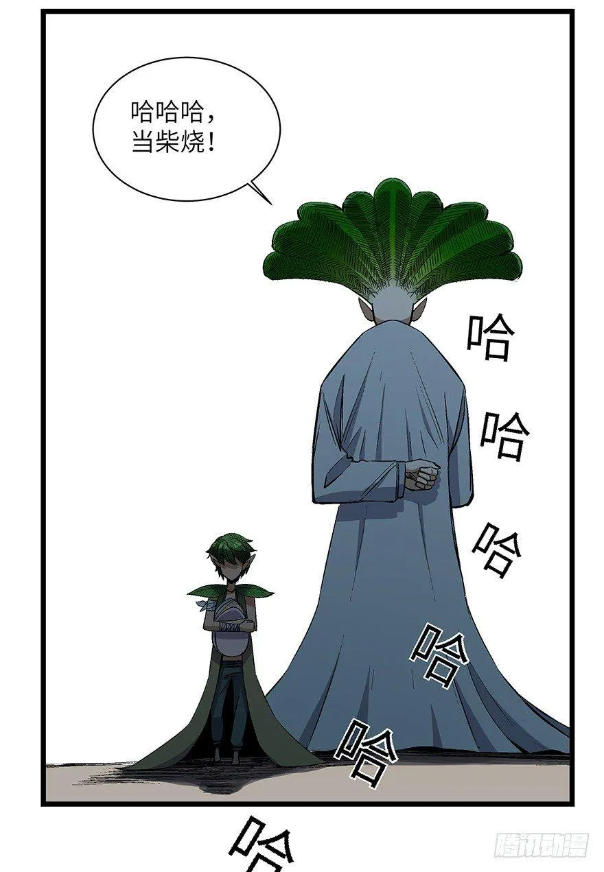 第一七零话·花开之时 第38页