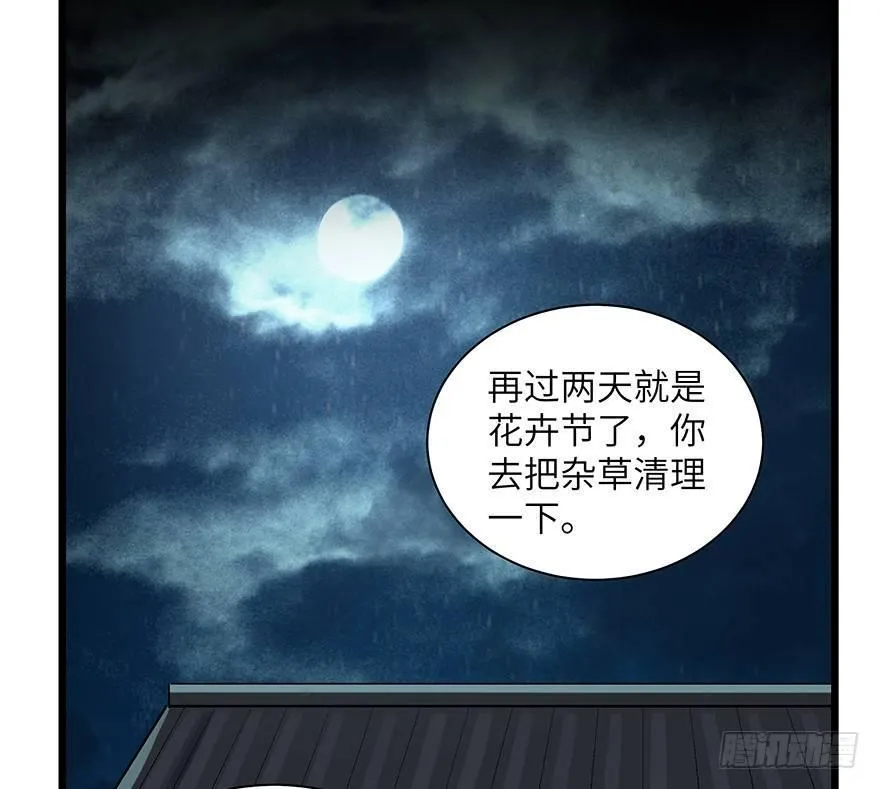第一七零话·花开之时 第40页