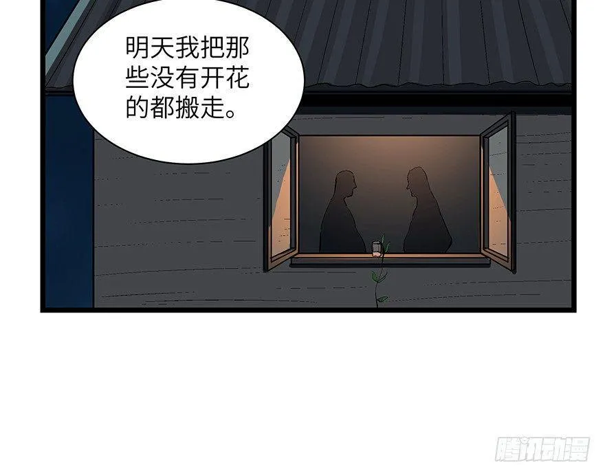 第一七零话·花开之时 第41页