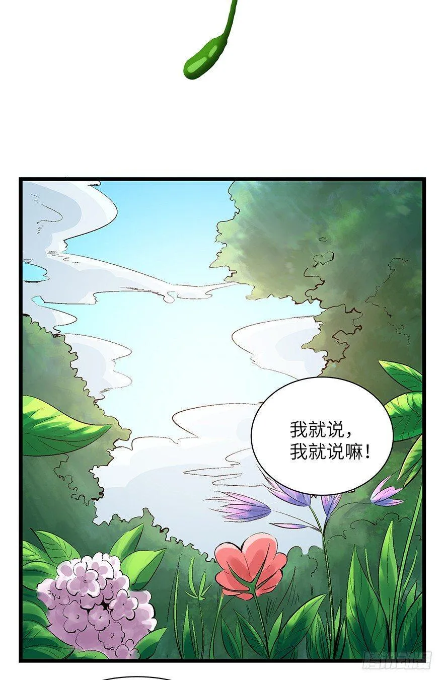 第一七零话·花开之时 第47页