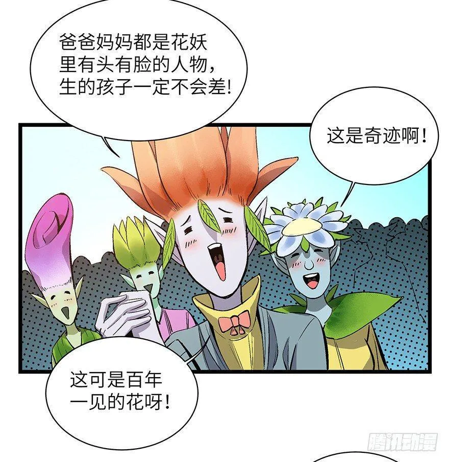 第一七零话·花开之时 第48页