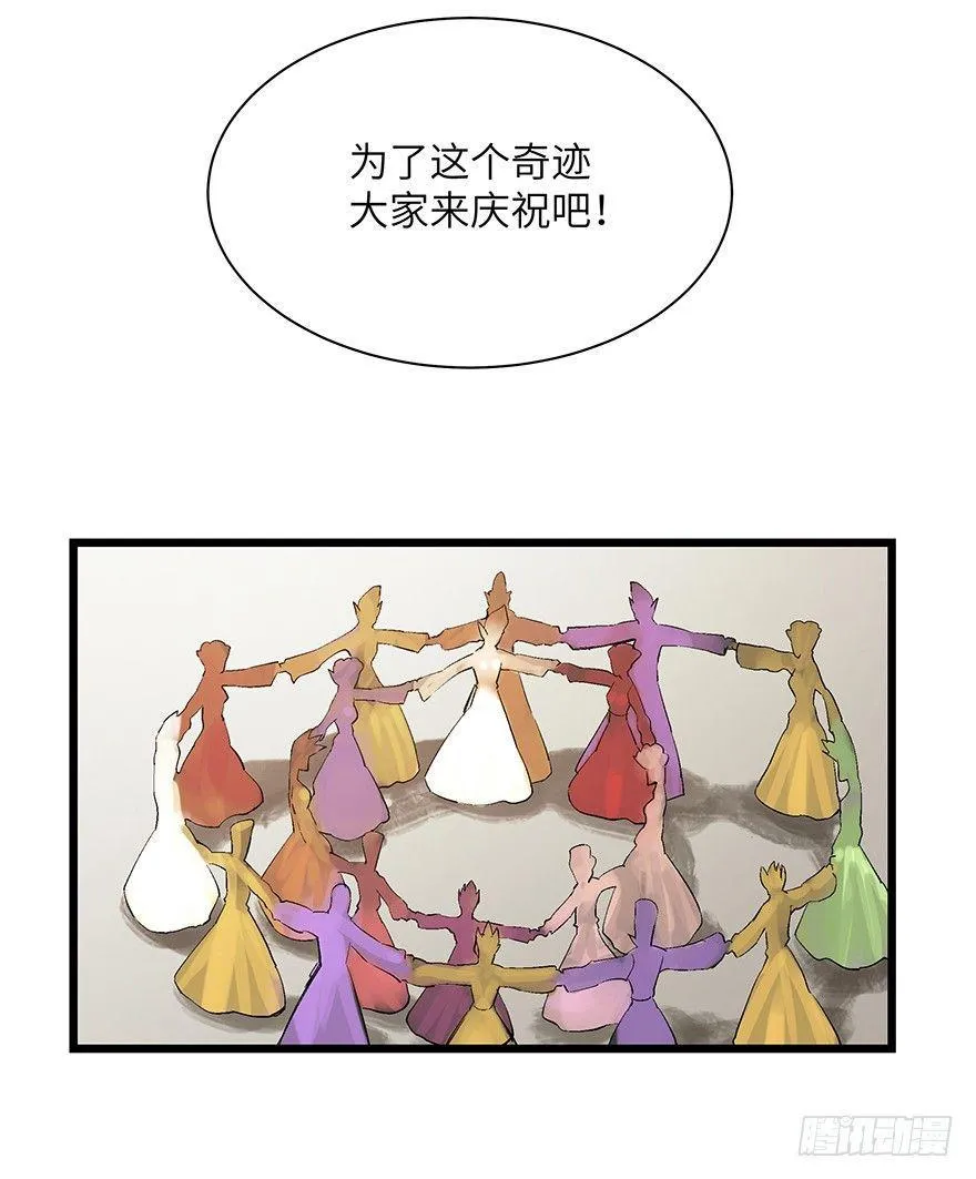 第一七零话·花开之时 第54页