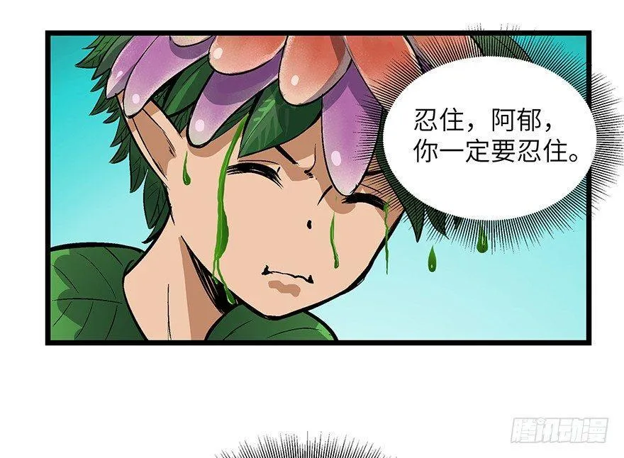第一七零话·花开之时 第57页