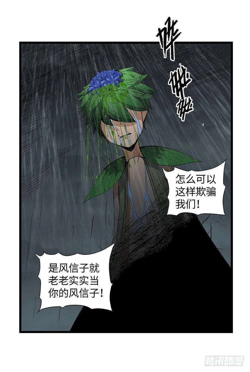 第一七零话·花开之时 第71页