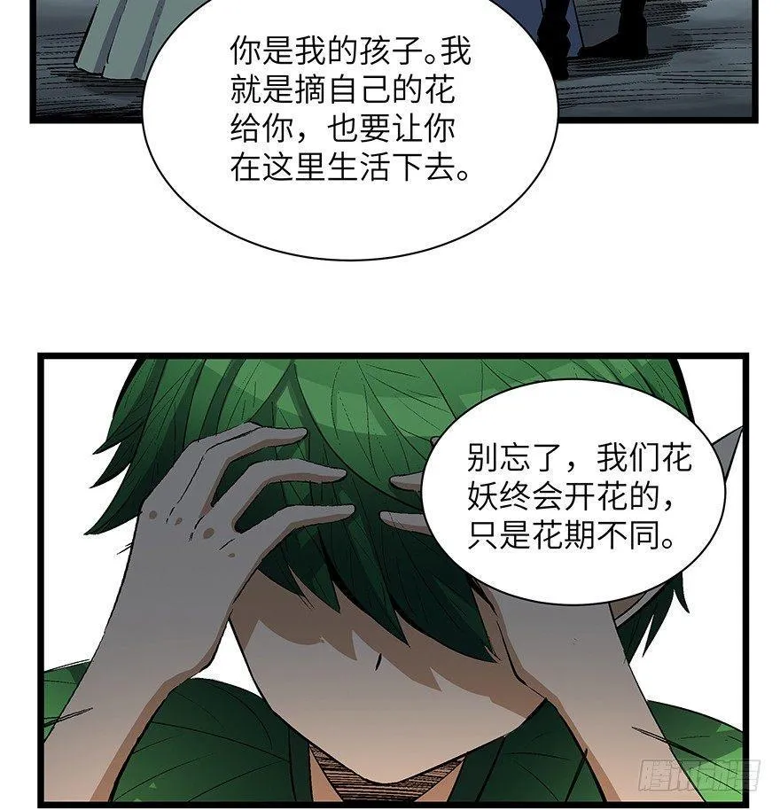 第一七零话·花开之时 第74页