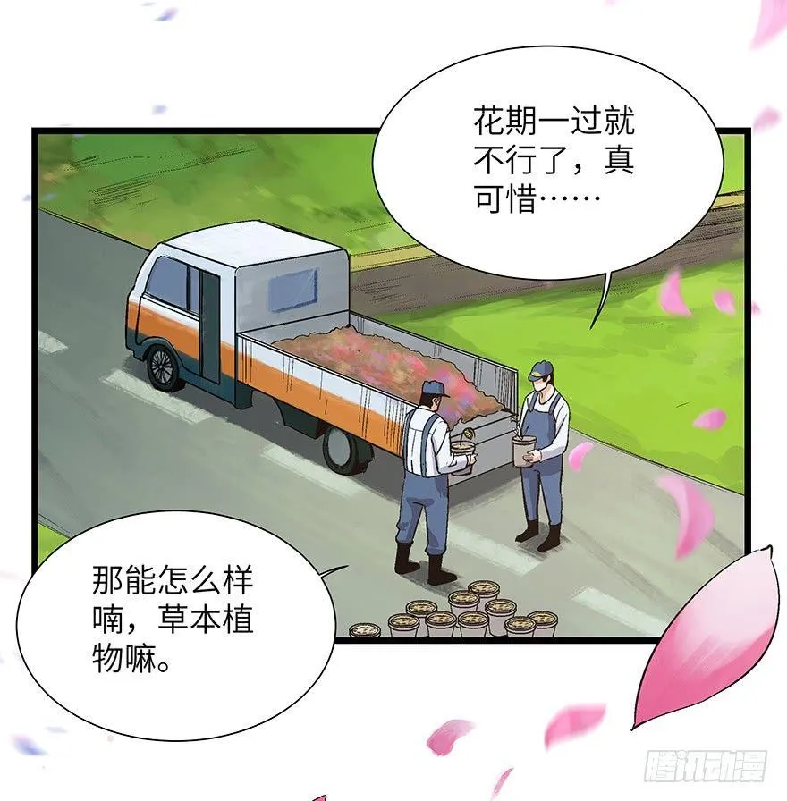 第一七零话·花开之时 第100页