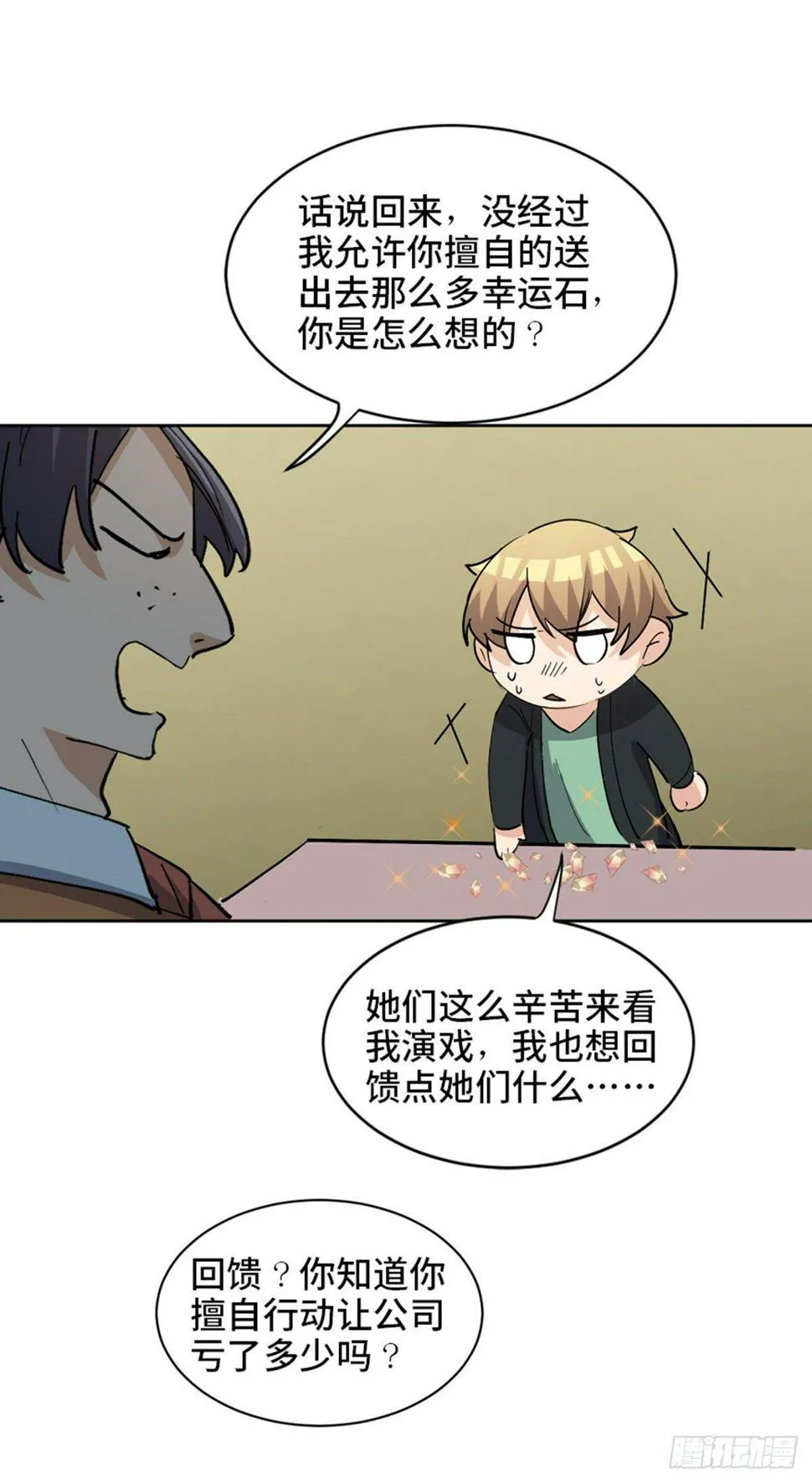第一七五话·玩 具 第23页
