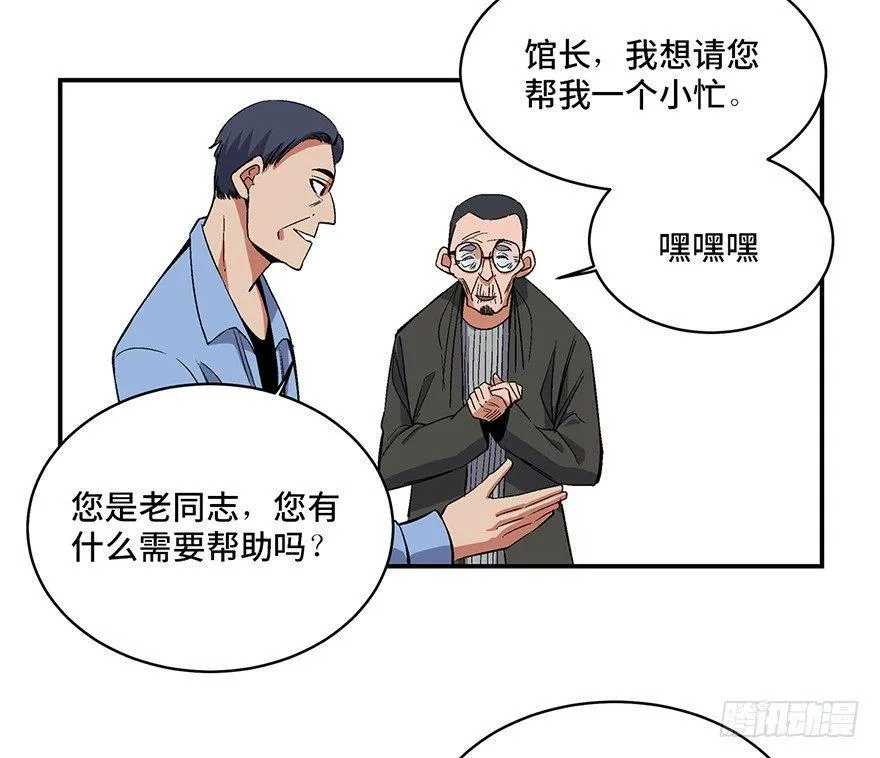 第一七四话·有名有姓 第20页