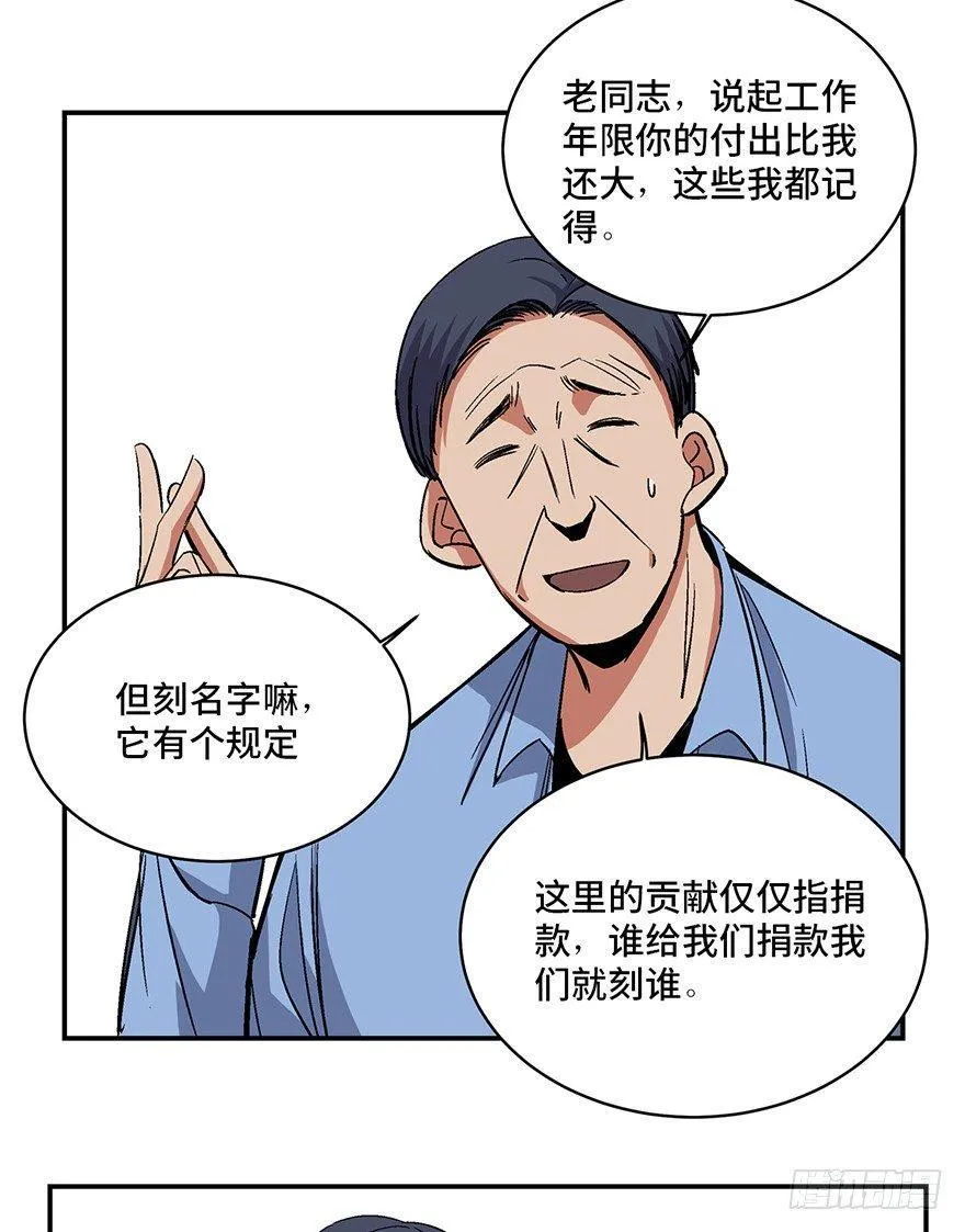 第一七四话·有名有姓 第24页