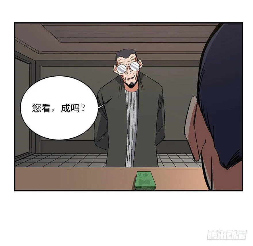 第一七四话·有名有姓 第31页