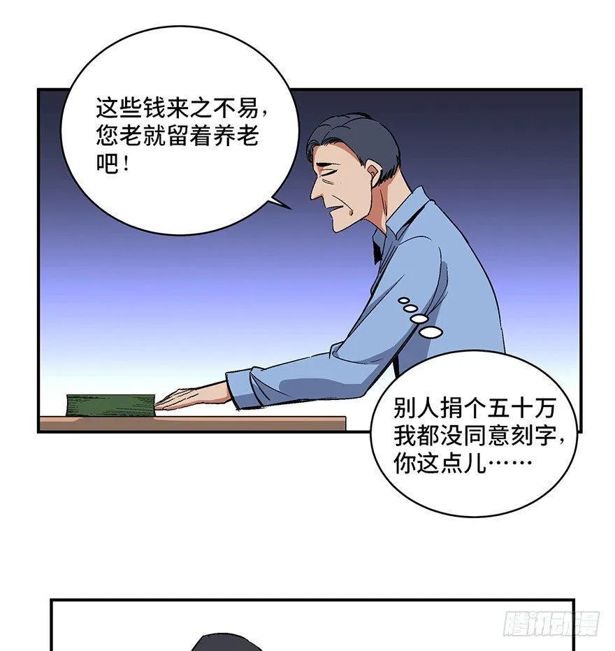 第一七四话·有名有姓 第32页