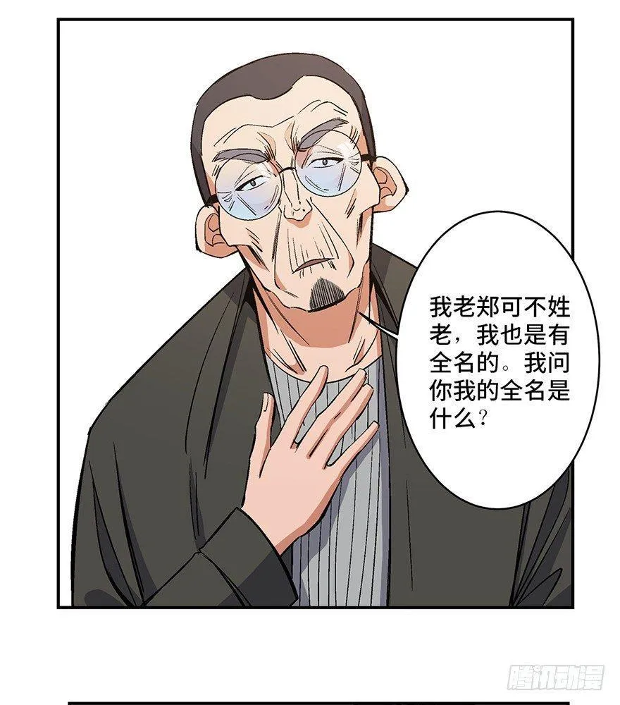 第一七四话·有名有姓 第37页