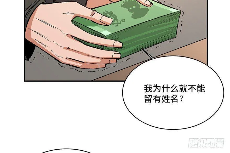 第一七四话·有名有姓 第39页