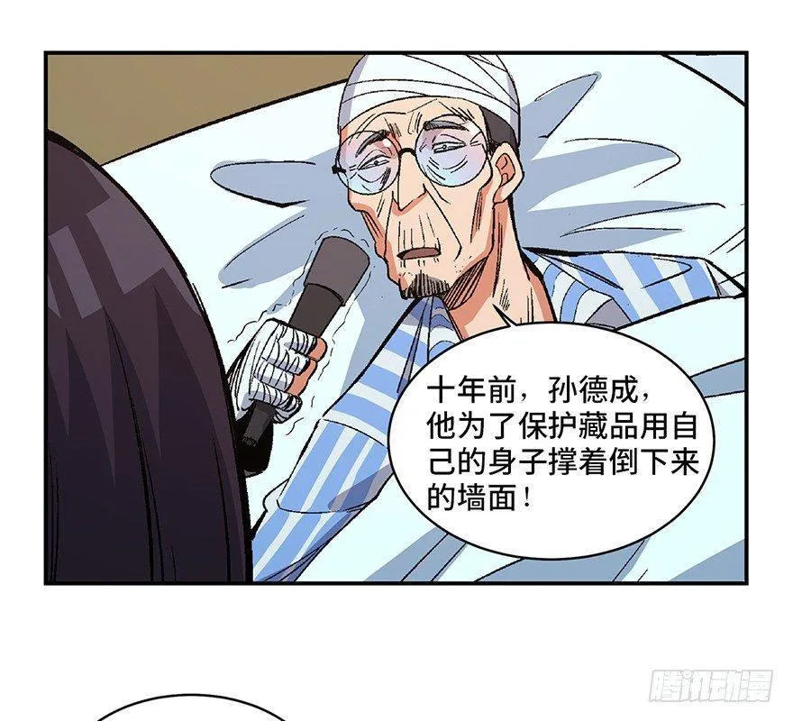第一七四话·有名有姓 第85页