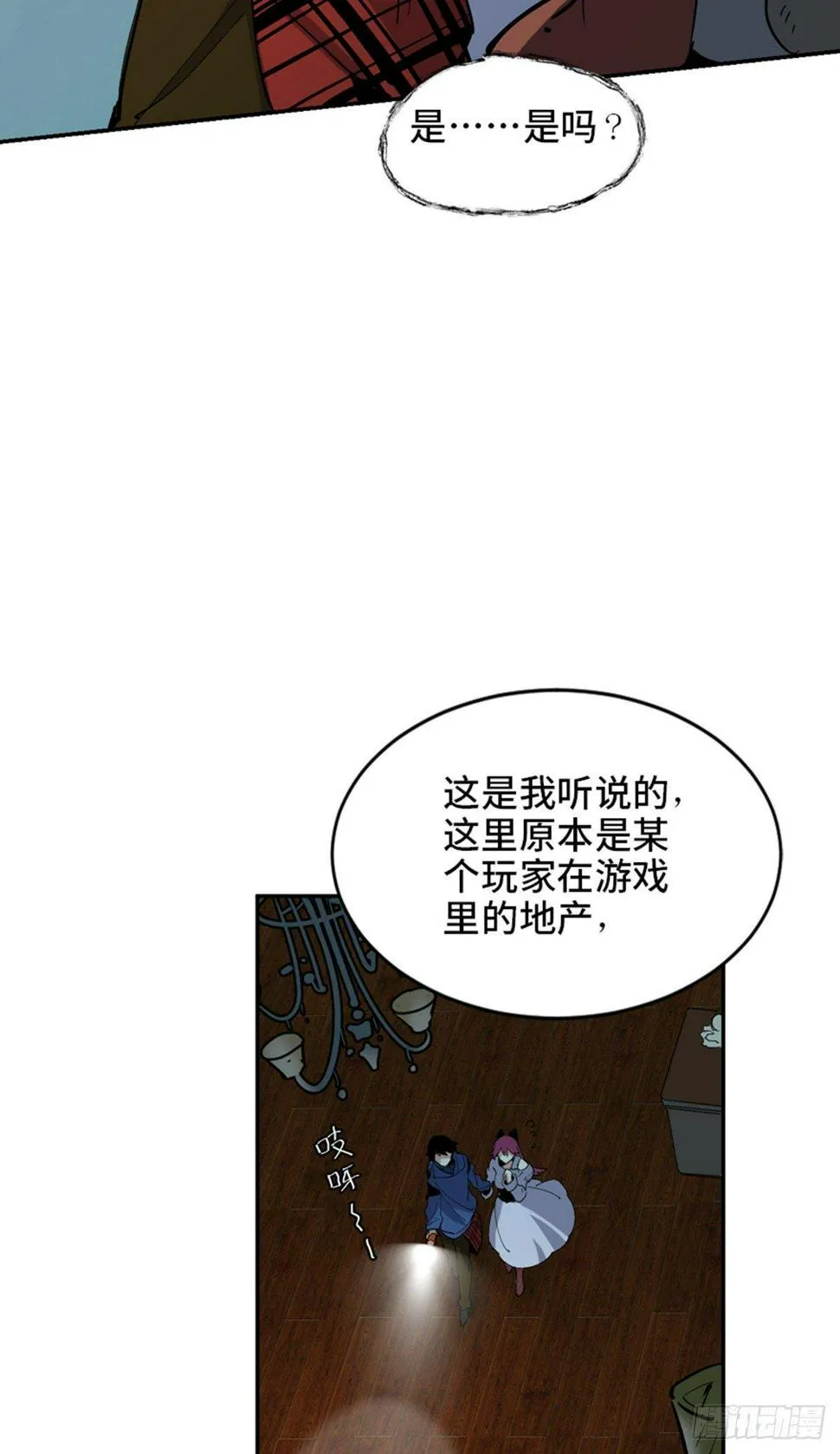 第一七七话·网 恋 第4页