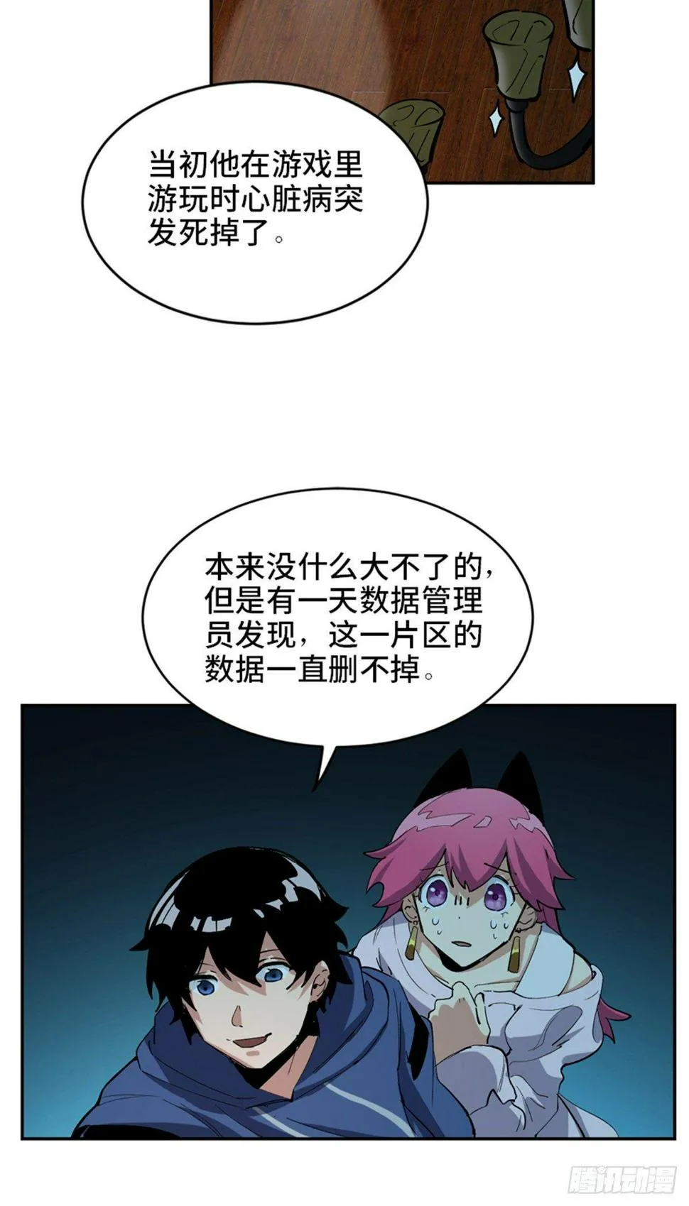 第一七七话·网 恋 第5页