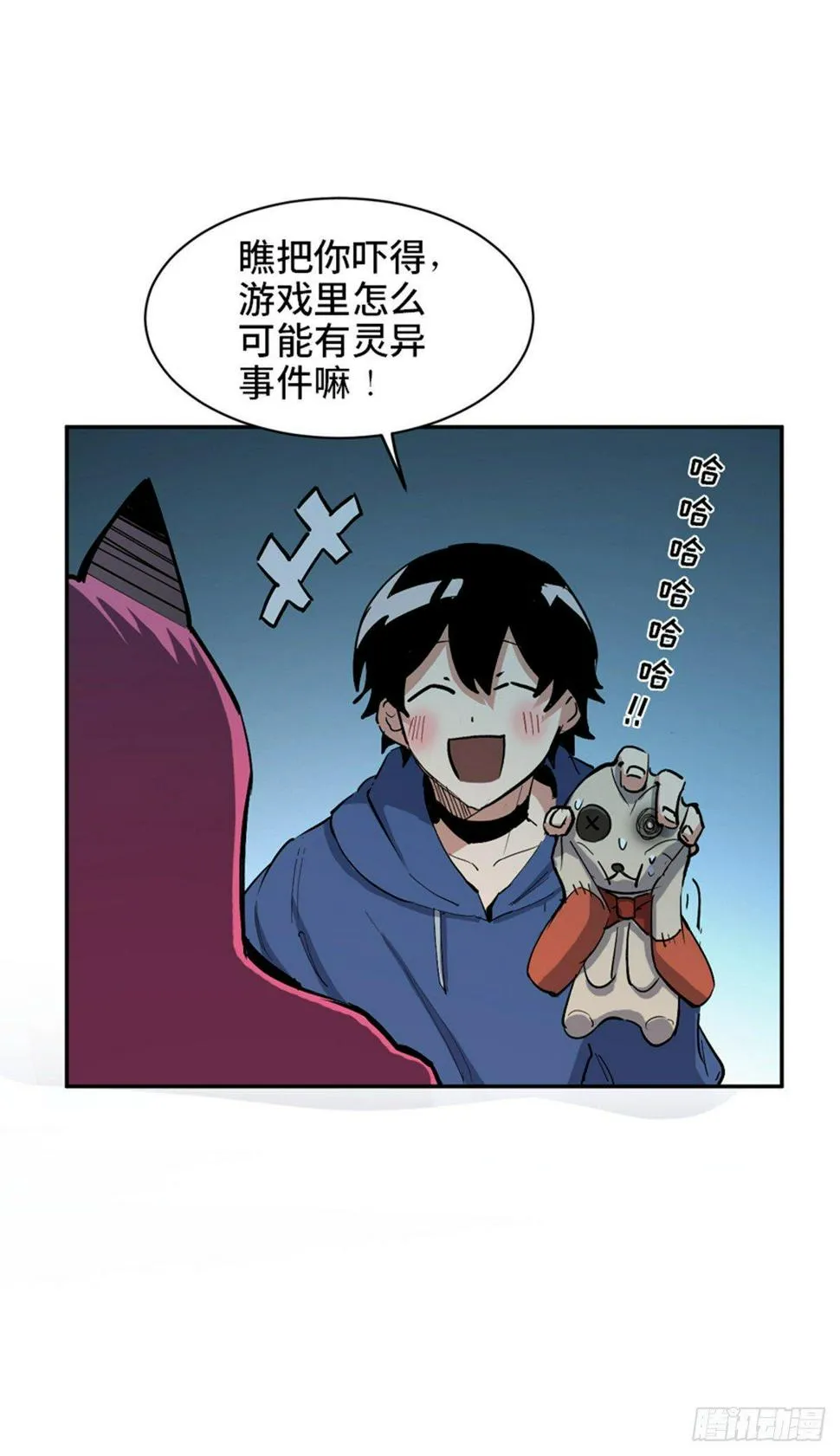 第一七七话·网 恋 第14页