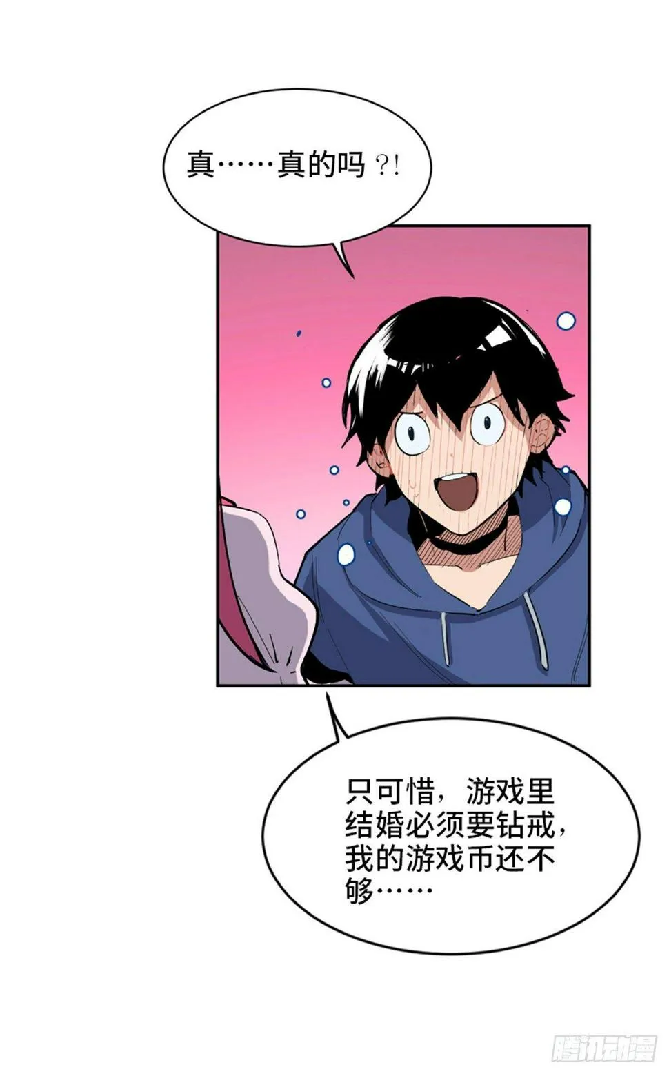 第一七七话·网 恋 第20页
