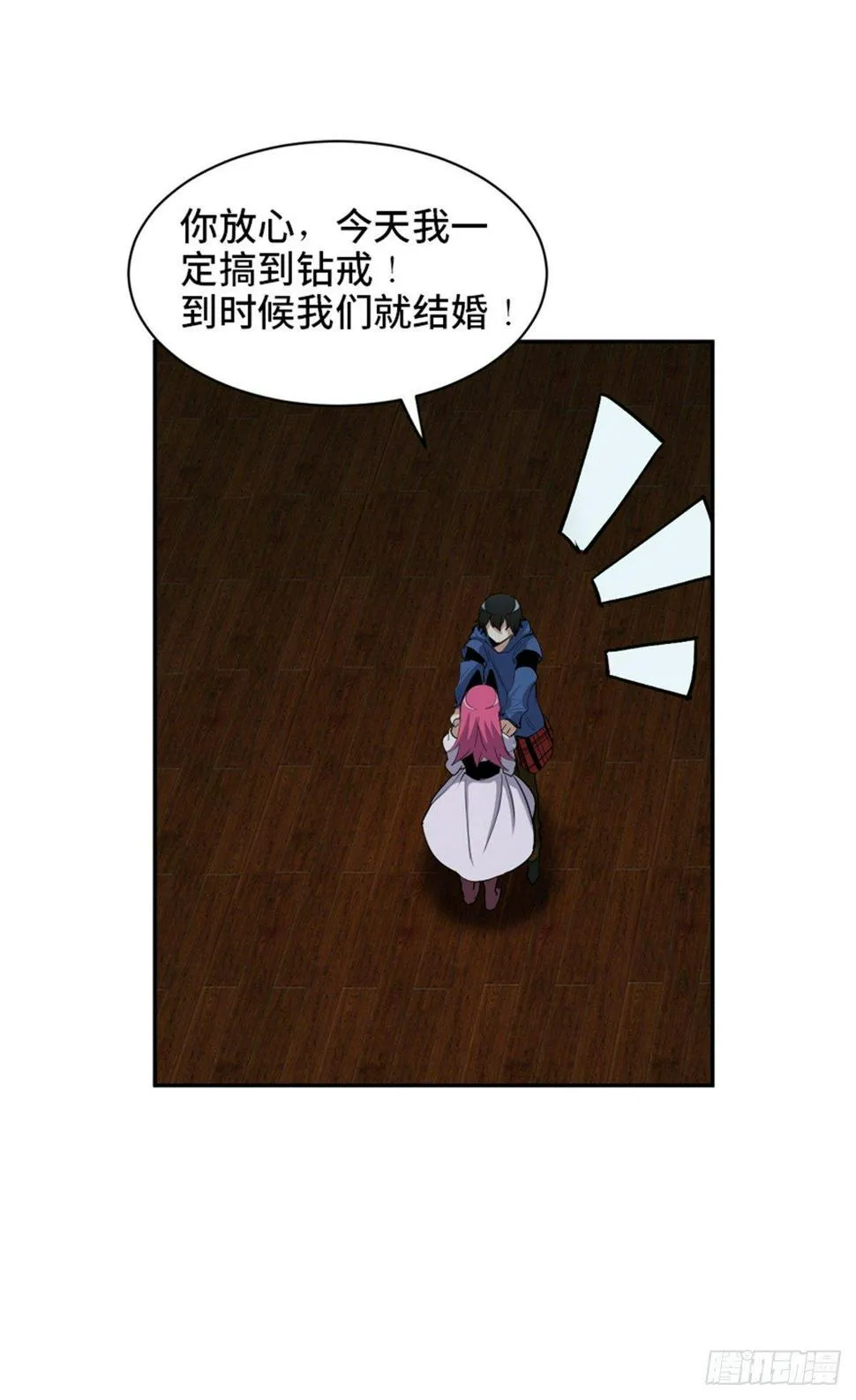 第一七七话·网 恋 第21页