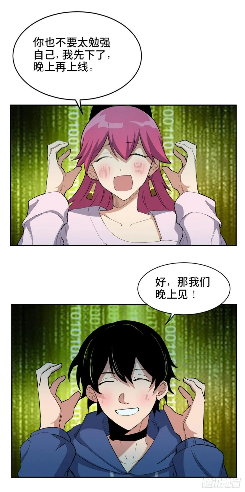 第一七七话·网 恋 第22页