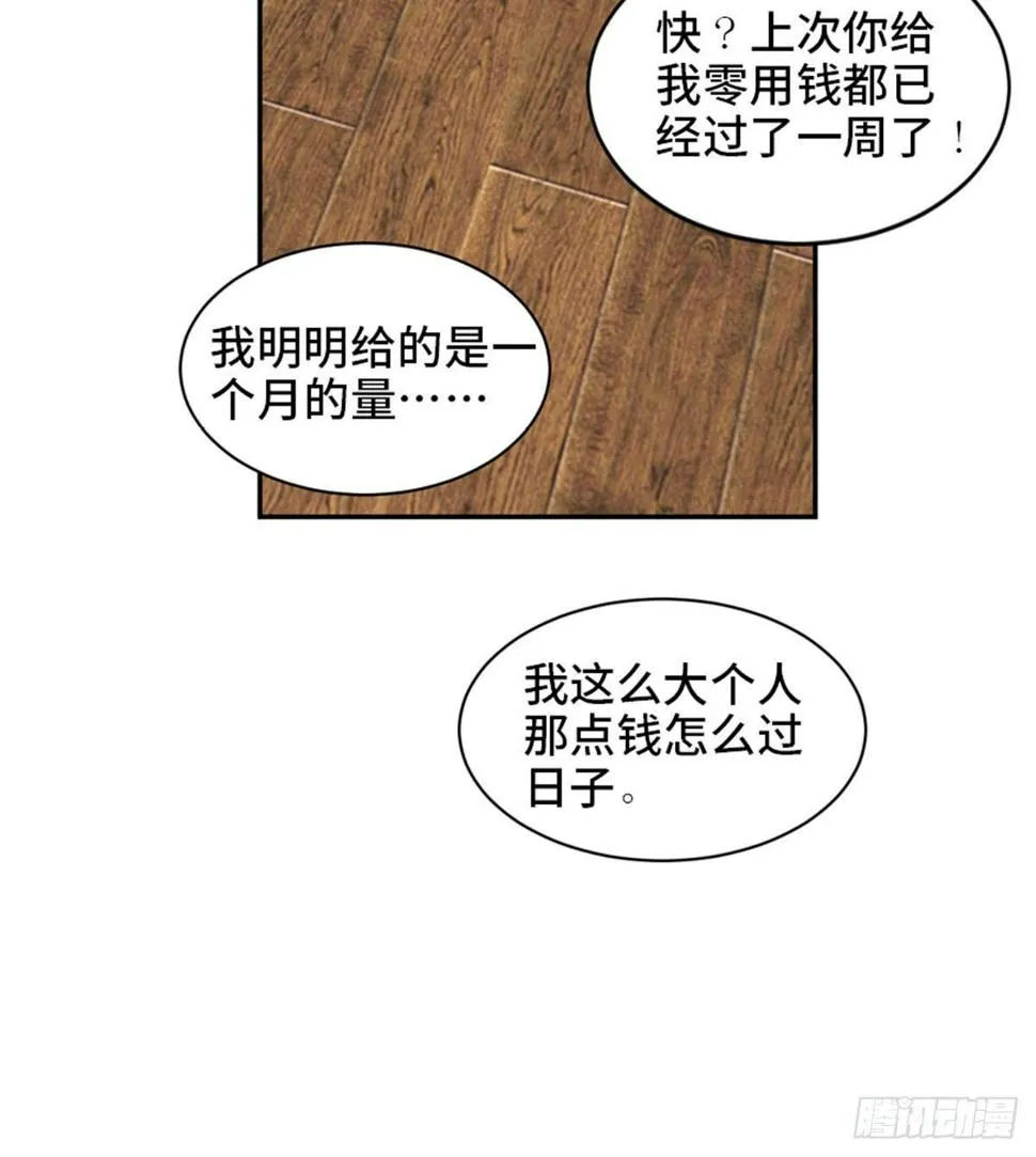 第一七七话·网 恋 第29页