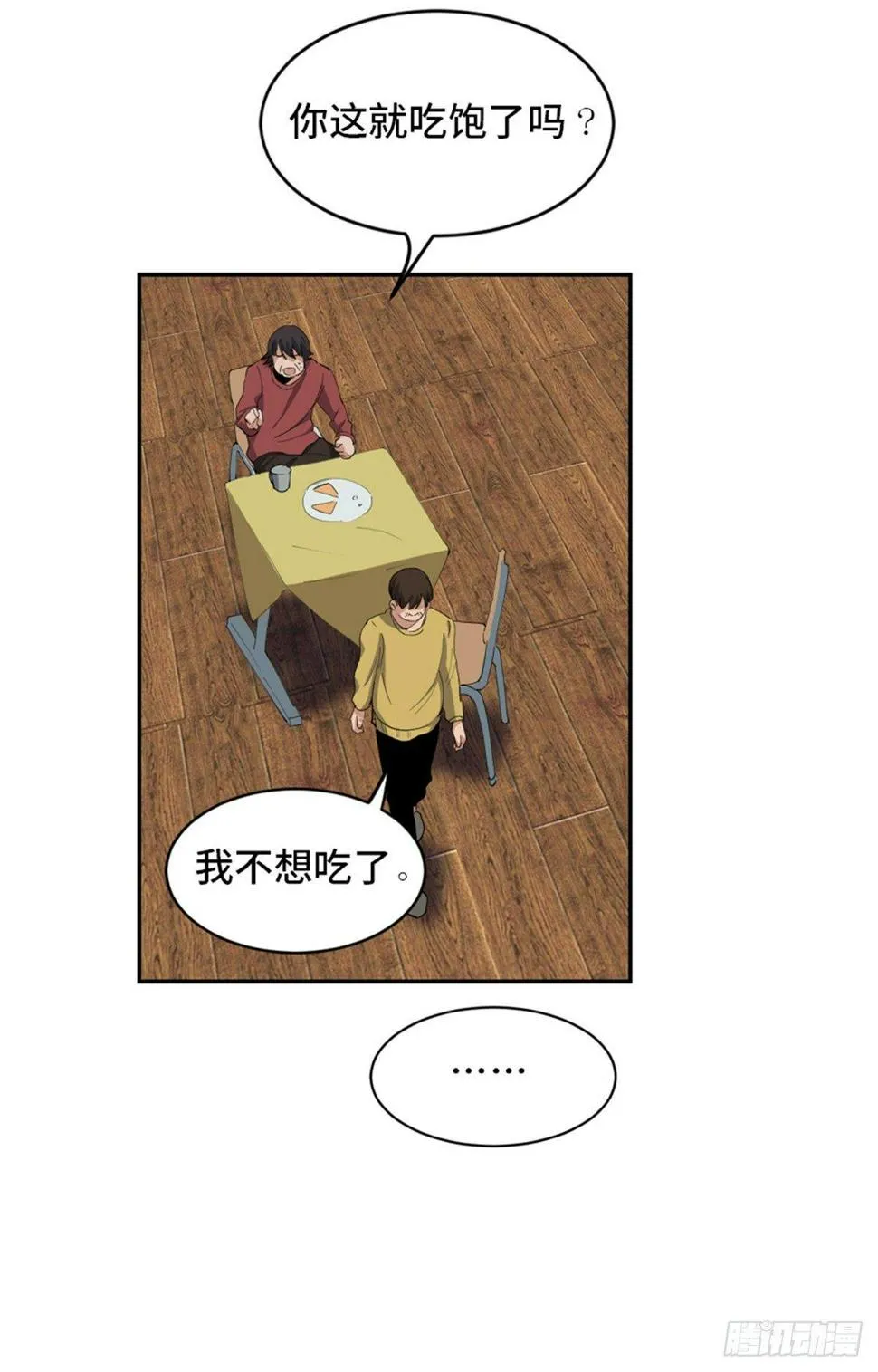 第一七七话·网 恋 第33页