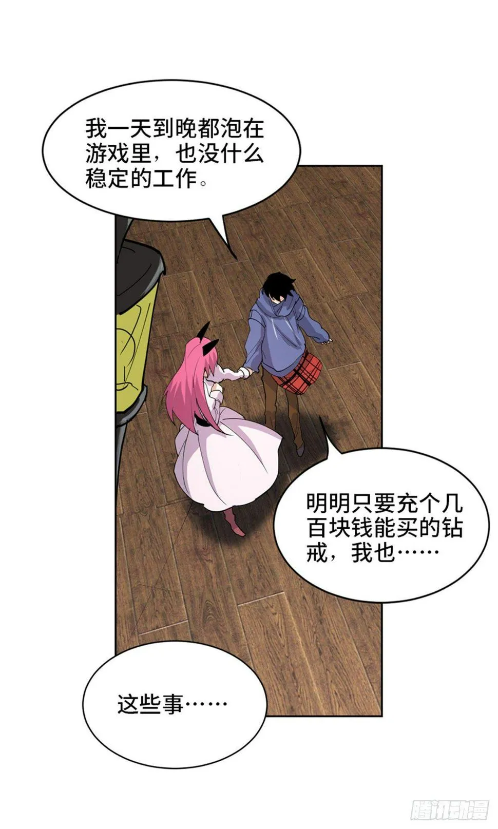第一七七话·网 恋 第52页