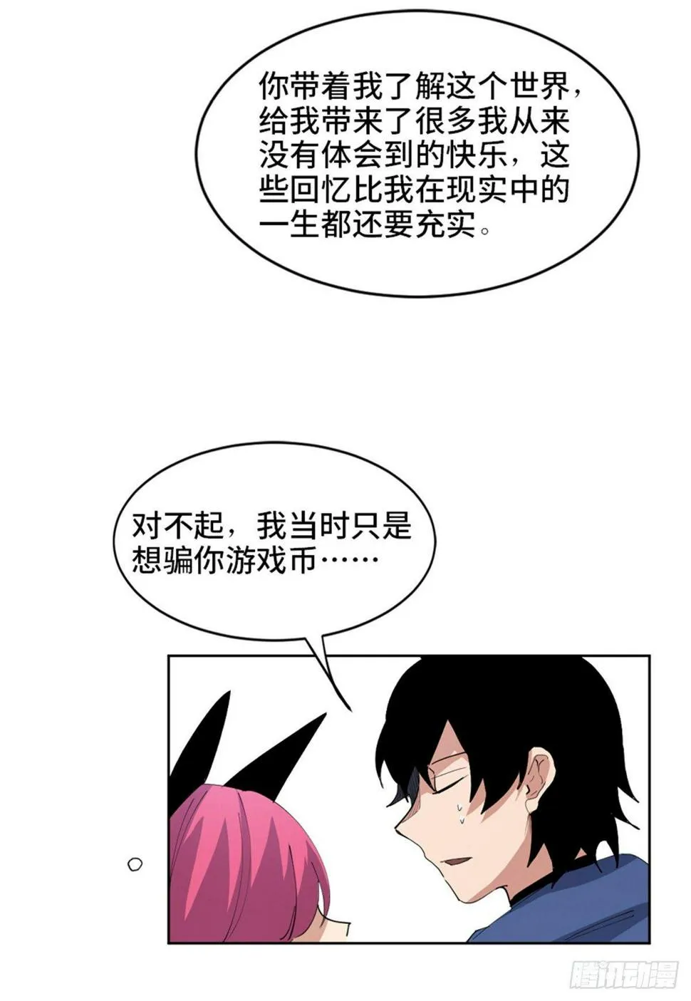 第一七七话·网 恋 第55页