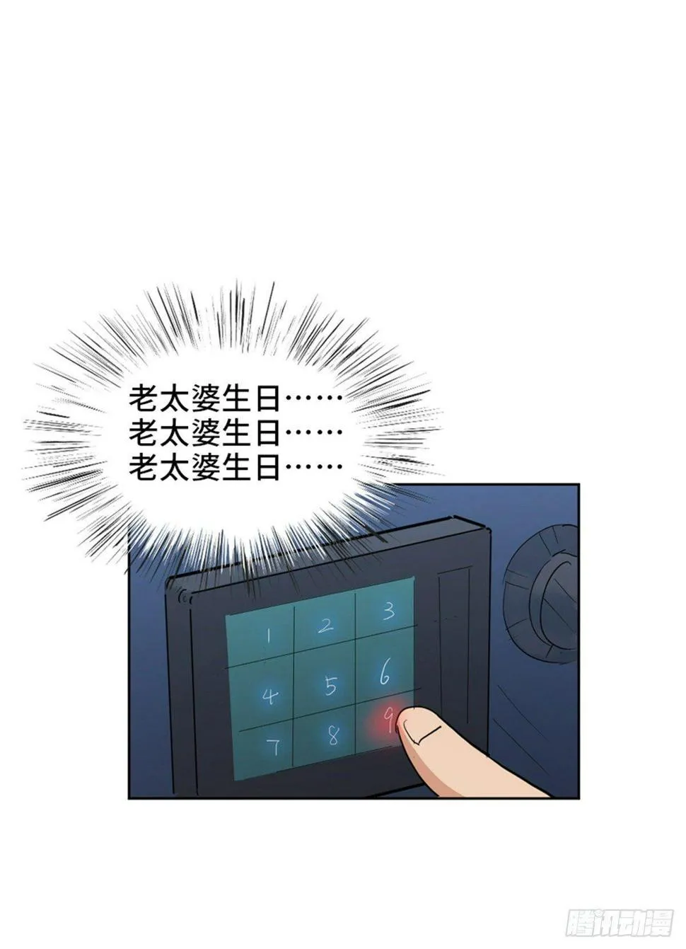 第一七七话·网 恋 第61页