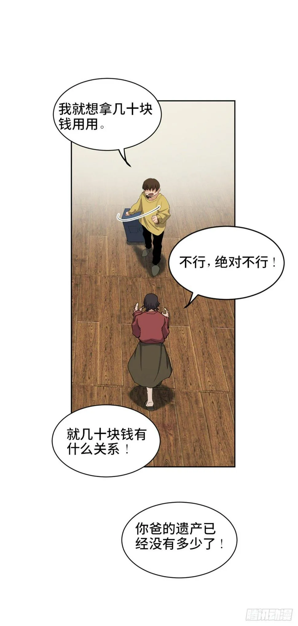第一七七话·网 恋 第64页