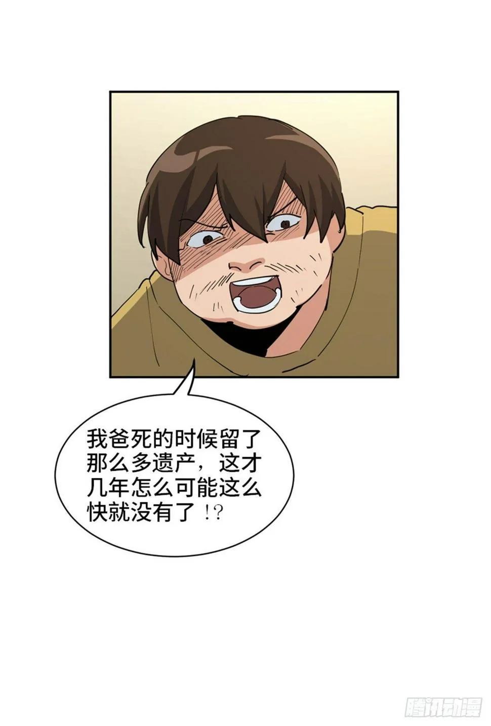 第一七七话·网 恋 第66页