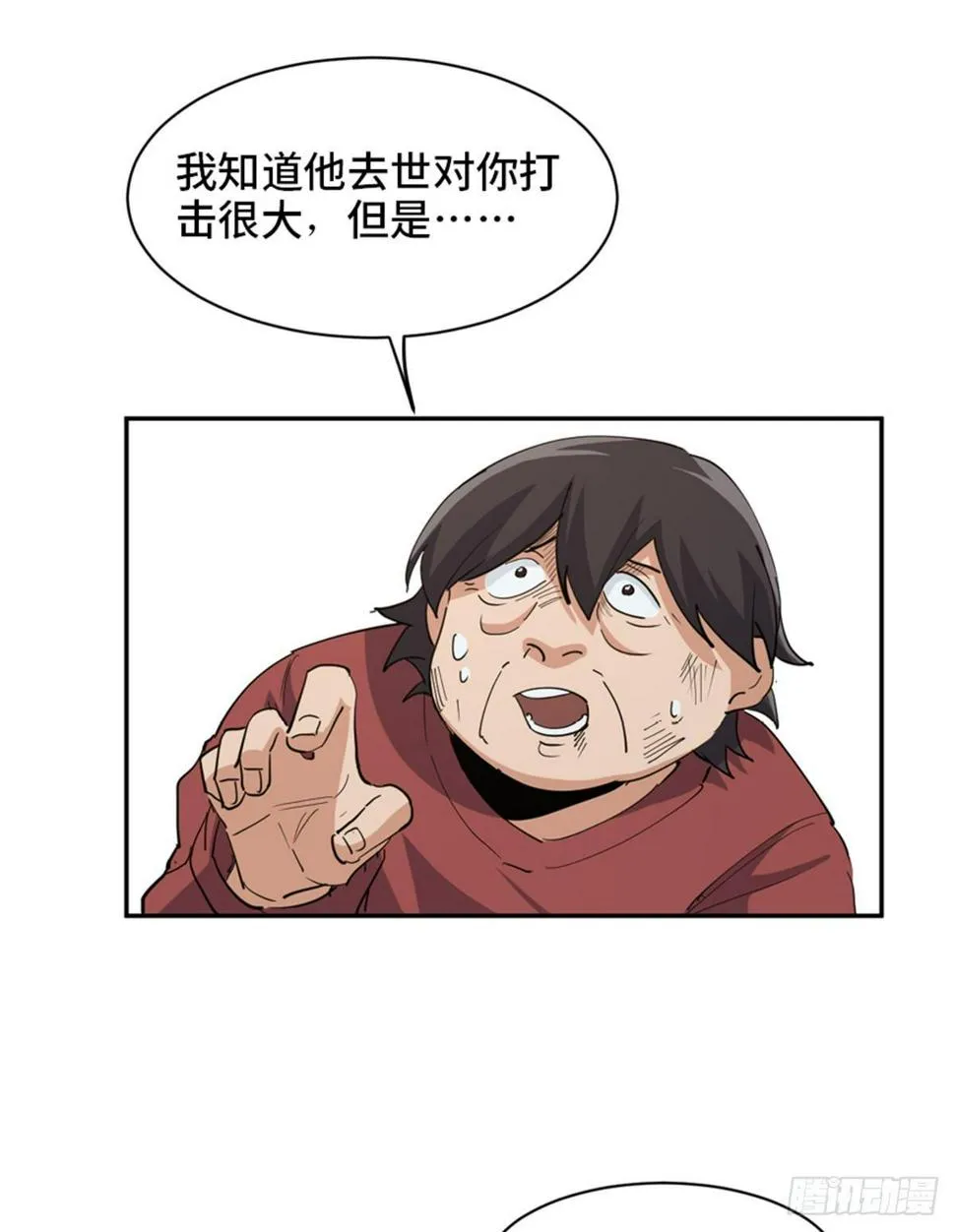 第一七七话·网 恋 第68页
