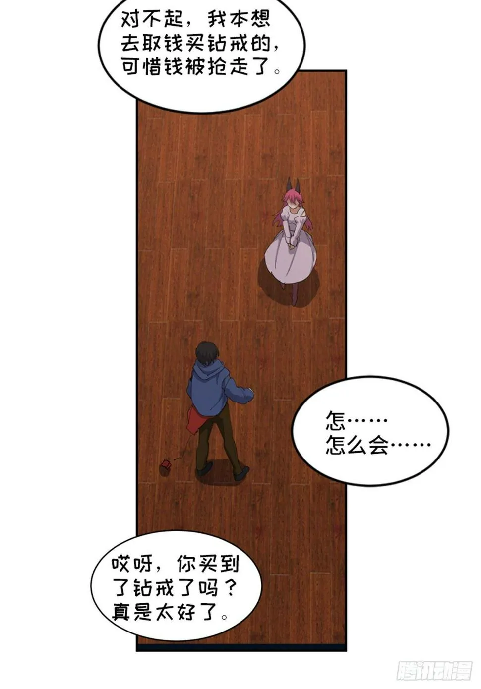 第一七七话·网 恋 第92页