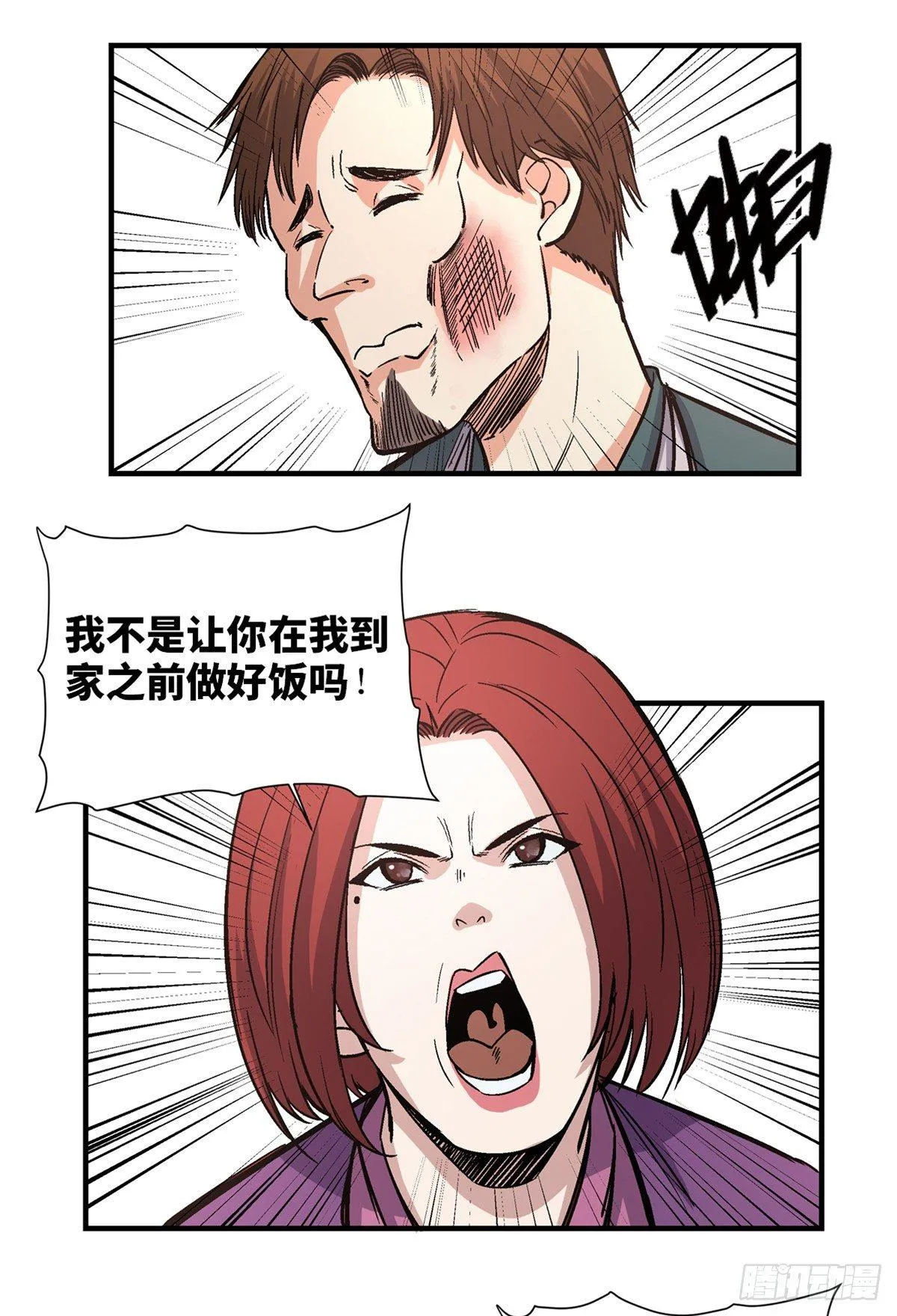第一七八话·变 脸 第13页