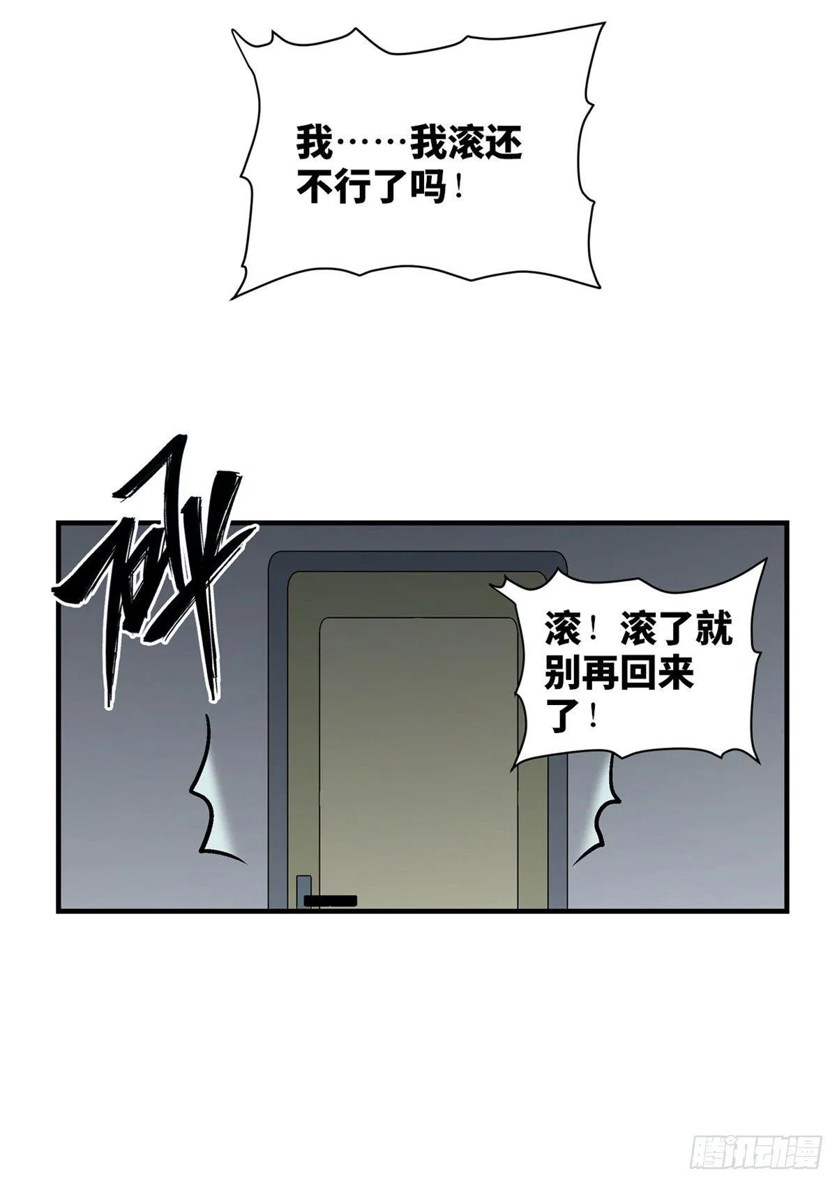 第一七八话·变 脸 第16页