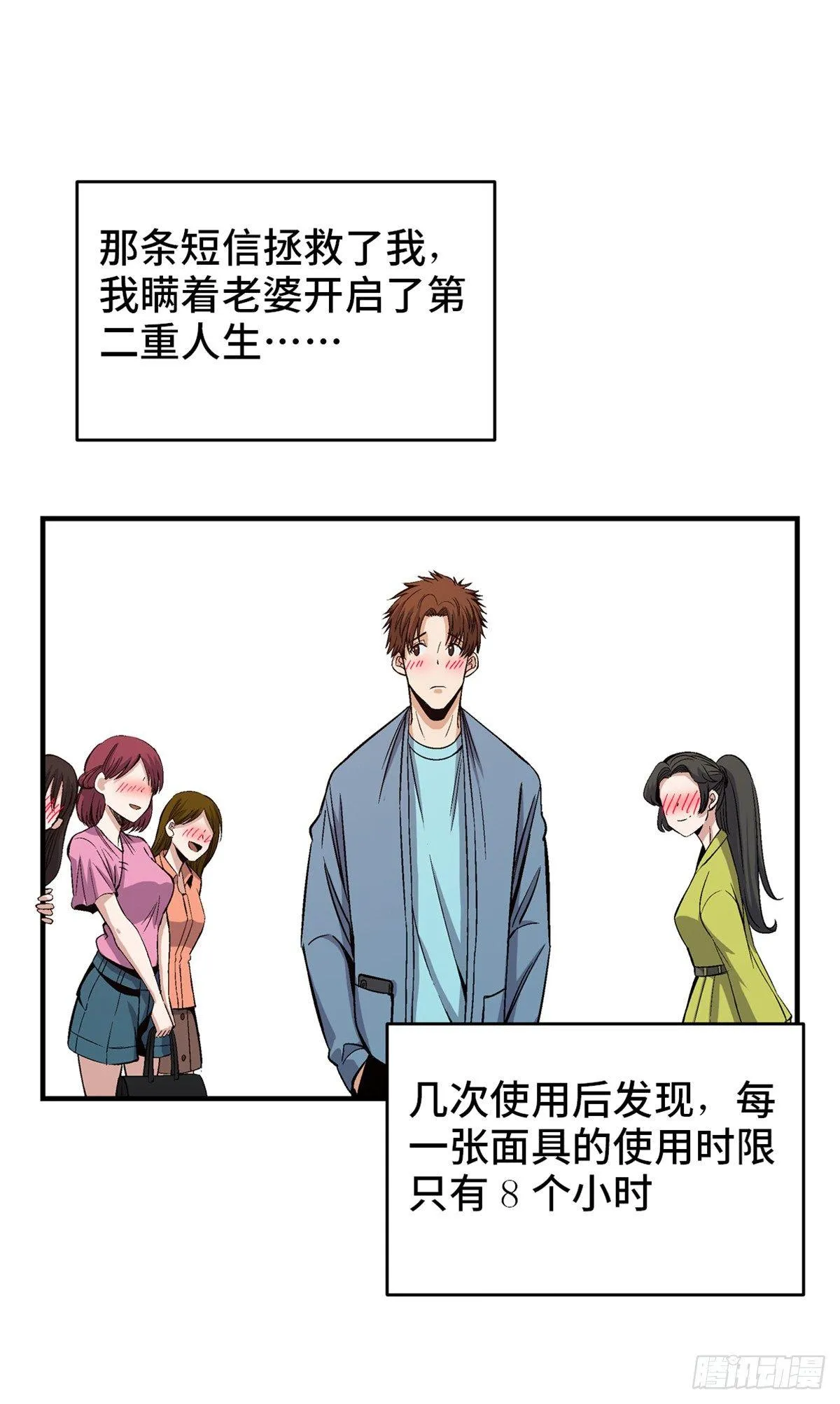 第一七八话·变 脸 第28页