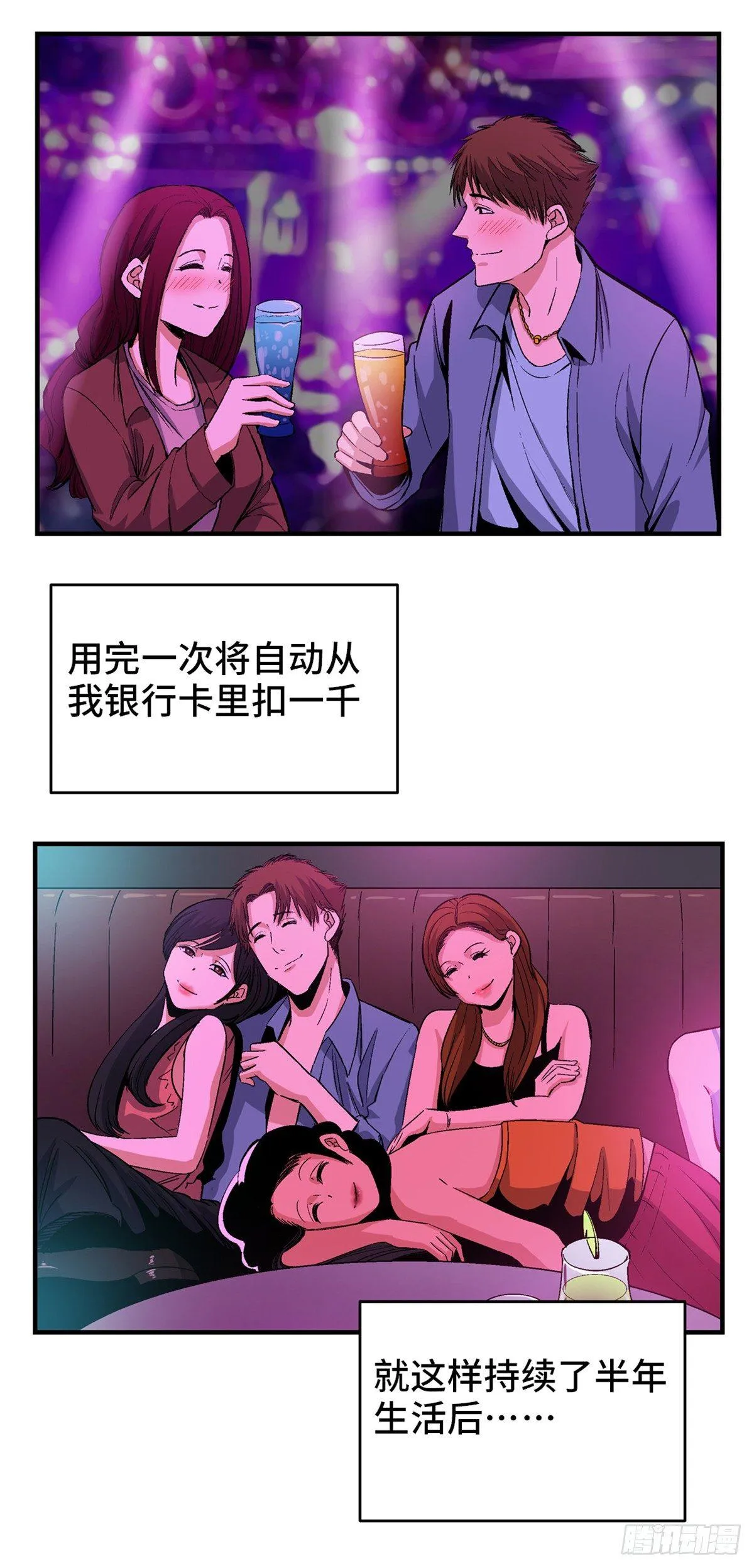 第一七八话·变 脸 第29页