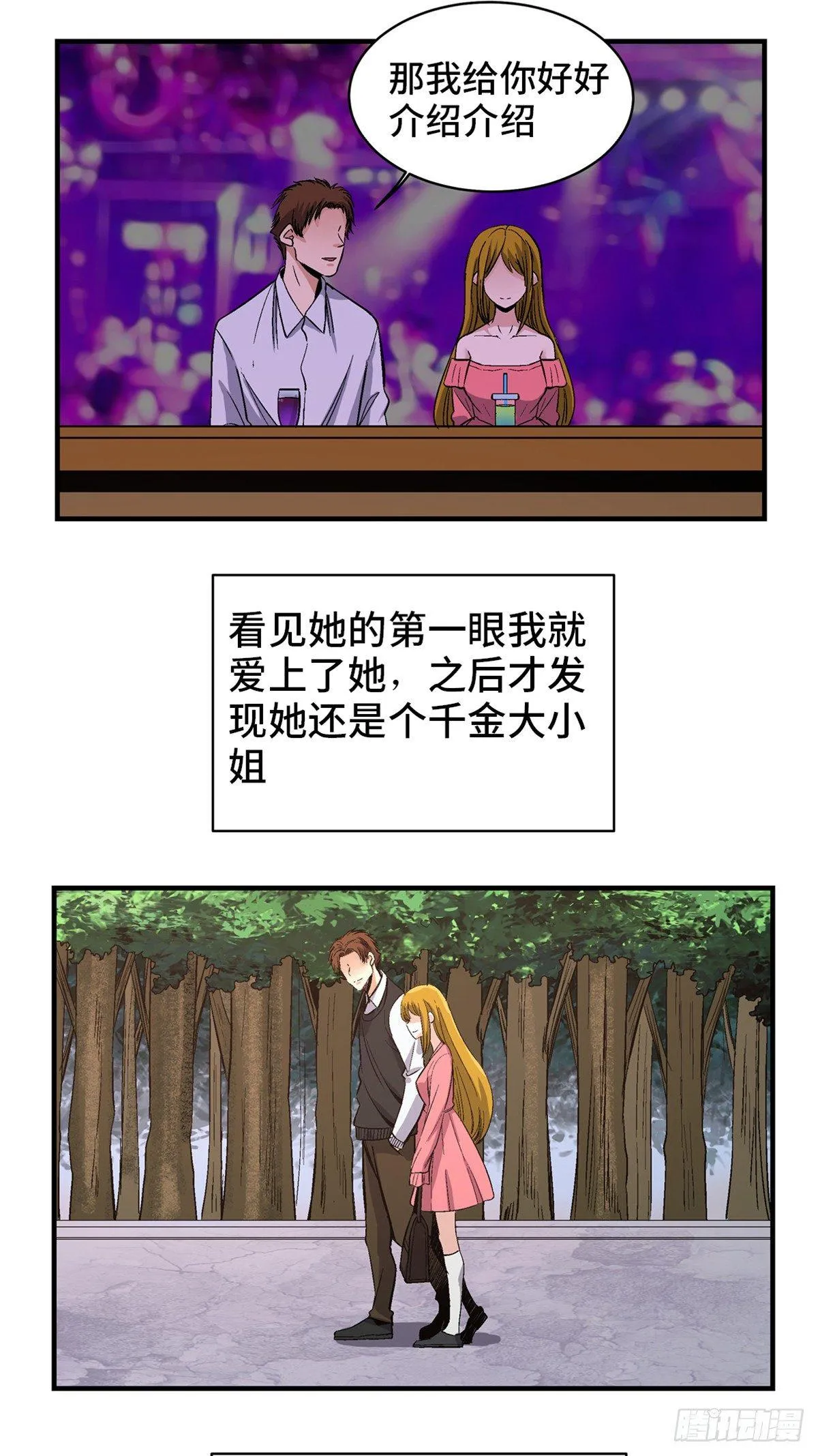 第一七八话·变 脸 第34页
